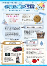 ２月レディースデーのご案内