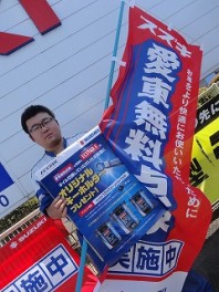 愛車無料点検！実施中