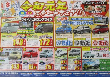 １８日・１９日は新車・中古車の展示会！！