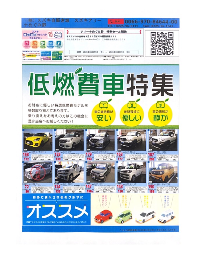 アリーナめぐみ野　中古車　特売セール