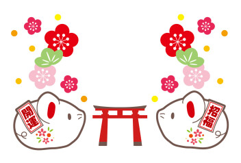 明けましておめでとうございます！