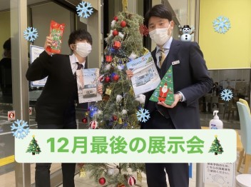 クリスマスイブイブ