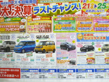 決算ラストチャンス！