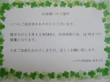 ７月１１日　営業時間短縮のお知らせ