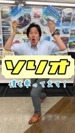 おすすめのソリオ