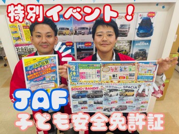 わくわく夏休みフェア開催！