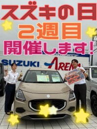 今週末もスズキの日開催！！！！！！