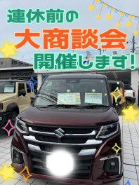 夏季休業前に大商談会開催いたします！