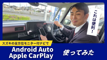 Android AutoとCarPlayどっちが便利？全方位モニター付きナビで実際に使ってみた