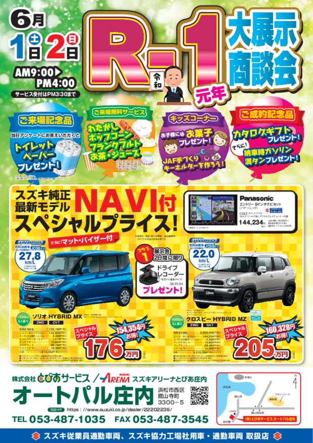 大展示商談会を開催します