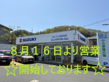 ☆　営業再開のご案内　☆