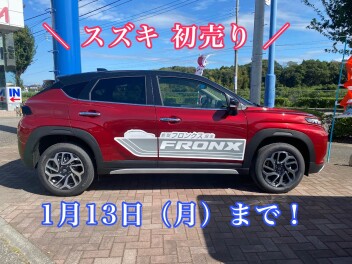初売り最終日です！！！