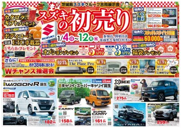 本日から初売りスタート☆