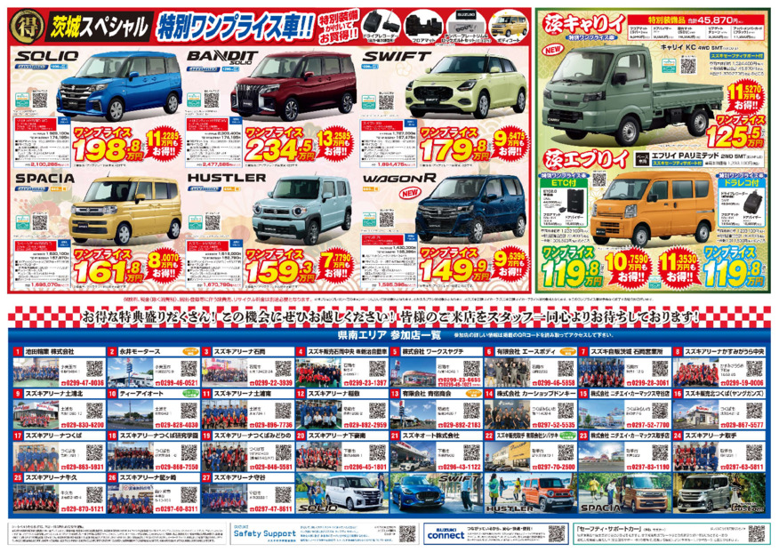 スズキの初売り第２弾！１月１０日・１１日（１２日は店休日）