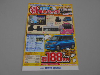 スズキ自販新潟オリジナル限定車！！