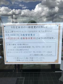 営業日時変更のお知らせ