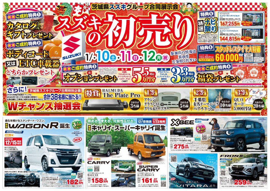 初売りラスト３日間のチャンス！