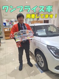 ワンプライス車たくさんあります！