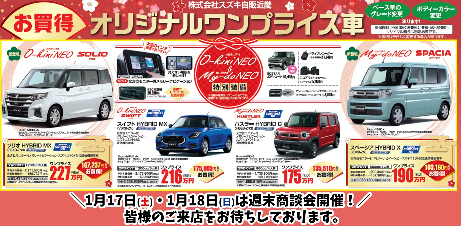 1/17・1/18】週末商談会 開催！｜イベント/キャンペーン｜株式会社