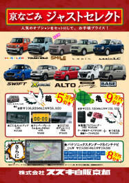 【26日(土)から】お得な京都限定車のご紹介【29日(火・祝)】