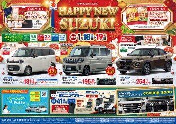 １８日～１９日までHAPPY　NEW　SUZUKI　開催！！