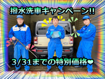 【500円】お得な撥水洗車キャンペーン開催中★【…だと？】