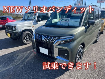 ソリオ試乗できます！