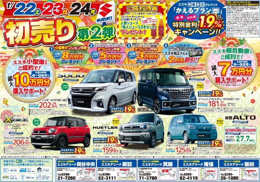 初売りで都合の悪かったお客様へ|イベント/キャンペーン|お店ブログ