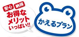 今話題の残価設定式クレジット、「かえるプラン」って？