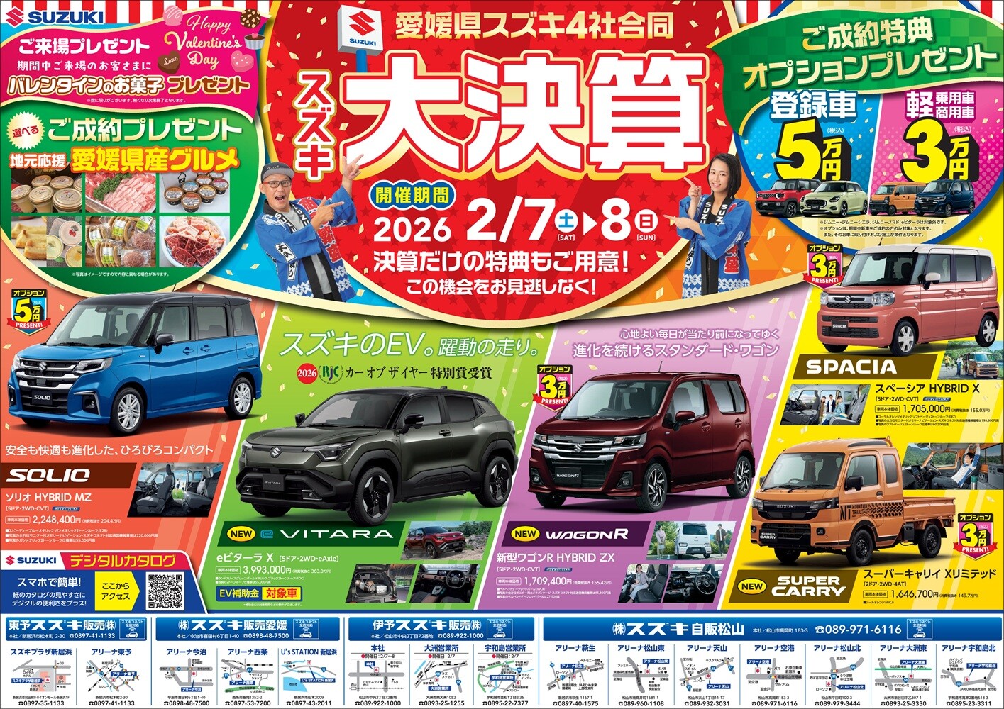 SUKARA まとめ売り 2026年スズキ大決算 開催のお知らせ｜イベント 