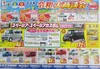 8・9日は新車・中古車展示会