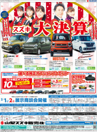 １月３１日山日・読売新聞掲載紙面