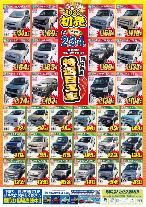 初売目玉車2022解禁！！