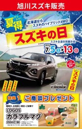 夏得！スズキの日開催！！