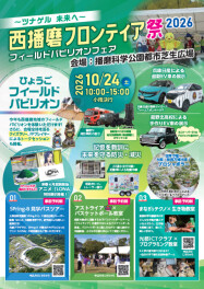 (*^^)v西播磨へドライブ！ジップラインや恐竜運動会など体験満載の「フロンティア祭」☆