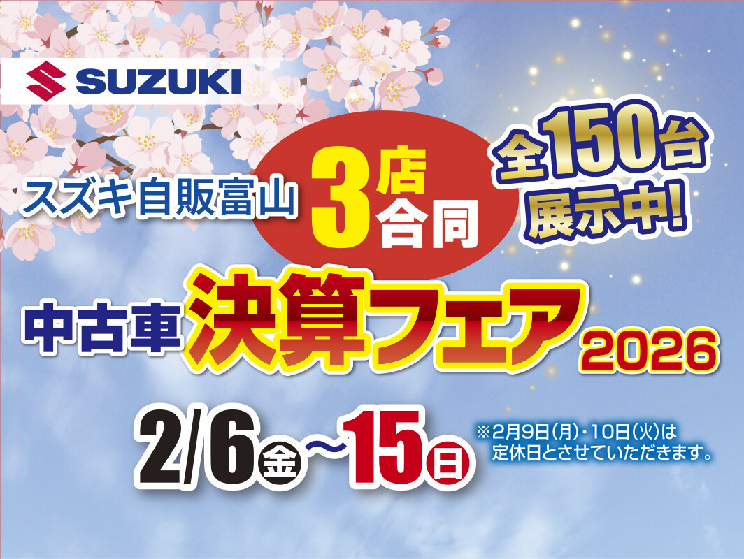 明日より‼フレッシャーズ応援フェア 開催します！｜イベント