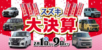スズキ大決算！！！