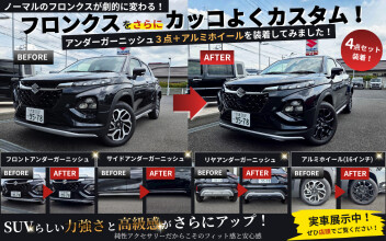 【実車比較】純正アクセサリー装着でここまで変わる！フロンクス「ナイトメタル～MAKE NEW VALUE～」
