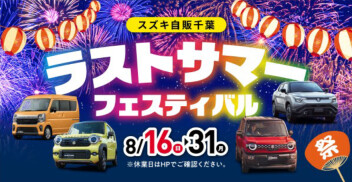 ラストサマーフェスティバル！！！！！！！