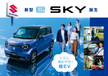 スズキより電気自動車「e　SKY」登場！！！！！！