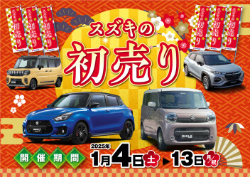 初売り１３日まで開催中★今週末は深谷店へ☆