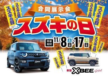 スズキの日開催です！！！11/8（土）～