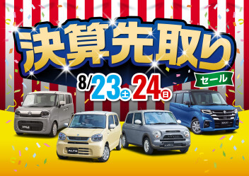 決算先取りセール＆長期連休のご案内