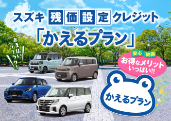 朝霞店でカエルプラン！