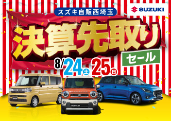 決算先取セール実施のお知らせ！！！