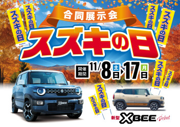 スズキの日開催！