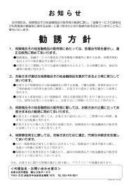 保険勧誘方針