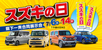 スズキの日☆開催します！