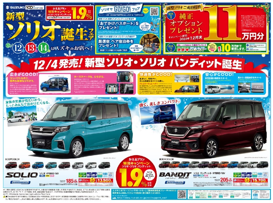 ~SUZUKI winter fair~