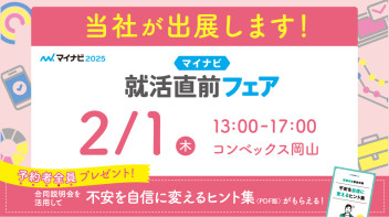 2/1　マイナビさんの合同説明会に参加します！